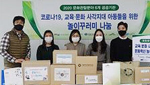 “얘들아 집콕 답답했지” 6개 기관 뜻모아 만든 ‘놀이 꾸러미’