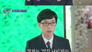 ‘유퀴즈’ 유재석 “하고 싶은 걸 절제하고 산다? 사실 아냐” 눈길