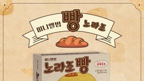 노라조, 새 EP ‘빵’ 발매…역대급 ‘병맛’ 히트곡 탄생 예고