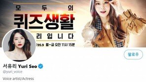 사유리로 오해 받고 출산 축하받는 서유리 “저 아닌데요…문자 받고 웃픔”