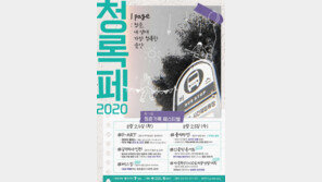 청년희망 Y-STAR 사업단, 제1회 ‘청.록.페-청춘 기록 페스티벌’ 개최