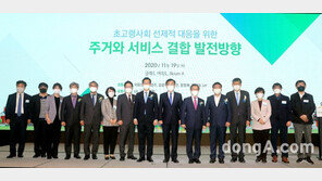 LH, 초고령사회 대응 세미나 개최