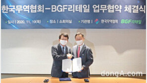 “중소기업 상생모델로 시장 개척”… BGF리테일, 한국무역협회와 해외 진출 업무협약
