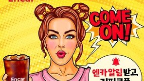 엔카닷컴, 전용앱 알림 설정하면 경품 증정