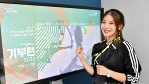 현대모비스, 비대면 플로깅 마라톤 행사 ‘기부런’ 개최… 1500명 규모