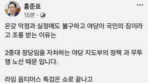 홍준표 “민주당 2중대 자처한 야당…이러니 ‘국민의짐’ 조롱”