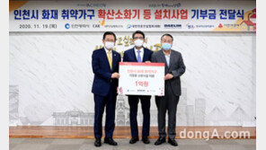 대림건설, 인천시 화재 취약 가구 지원금 1억원 전달