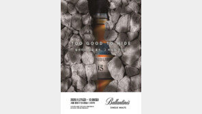 ‘발렌타인 싱글 몰트 그 비밀을 만나다’ 팝업 스페이스 서울 인사동에 개점
