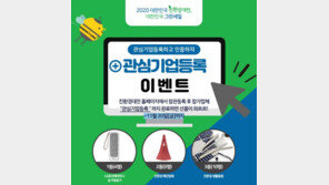 ‘2020 대한민국 친환경대전’온라인 개최… 다양한 이벤트도 진행