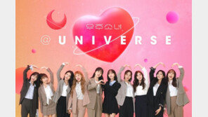 우주소녀, 글로벌 플랫폼 유니버스 합류…역대급 시너지 예고