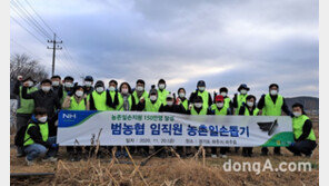 [포토]농협, 국민과 함께 농촌일손지원 150만명 달성