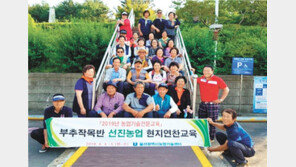 농산물우수관리 경진대회서 ‘농소황토부추작목반’ 대상 수상