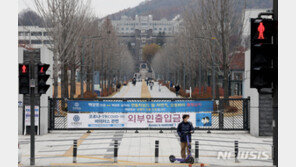 수능 2주, 논술·면접 한달도 안 남았는데…대학가 코로나 확산 초비상