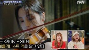 남규리 대역 없이 바이올린 연주한 비결은 ‘○○’이었다
