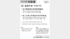 [시사중국어학원]무지방 우유