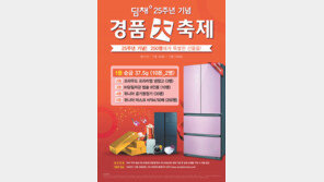 김치냉장고 할인-보상판매… ‘딤채’ 김장 이벤트