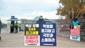 액상담배 세율 인상 철회 시위