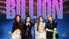 블랙핑크, ‘뚜두뚜두’ 뮤비 14억뷰 돌파…K팝 그룹 최초이자 최고