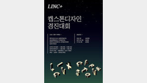 대림대학교 LINC+사업단, 온라인 캡스톤디자인 경진대회 개최