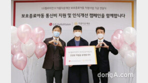 [포토]LG헬로비전-아름다운재단, 보호종료아동 통신비 지원사업 추진