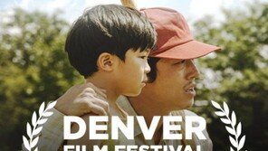 ‘미나리’ 덴버영화제 관객상…스티븐 연 최우수 연기 수상