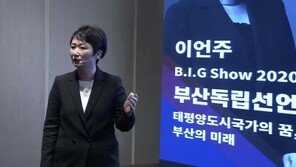 이언주 “국정 이끌 역량 없는 민주당, 잘하는 건 프레임 바꿔 ‘공세 퍼붓기’”