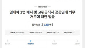 “호텔전세 좋으면 고위공직자가 살아라”…靑 청원 등장