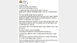 박영선 “택배·타다·구글 수수료 30% 논란…‘프로토콜 경제’에 해답