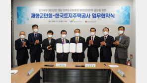 10년 이상 장기복무 제대군인에 LH 임대주택 제공된다