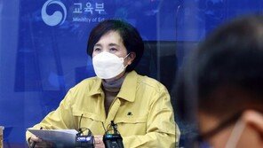 유은혜 “대입 면접 비대면으로…대학 도서관·식당 QR코드로 관리”