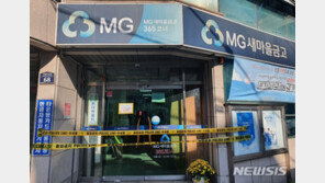 대구 새마을금고서 60대男 흉기 난동…직원 2명 사망