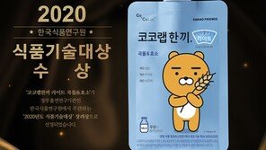 서도비엔아이 코코랩한끼, ‘2020년 한국식품연구원 식품기술대상’ 수상