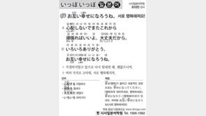 [시사일본어학원]서로 행복해져요!