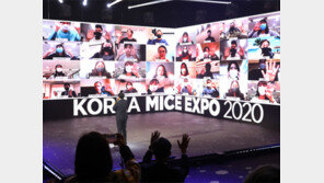 “코로나 시대 혁신 모색”… 한국 마이스 박람회