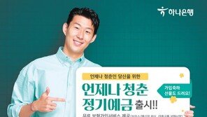 시니어 전용 ‘언제나 청춘 정기예금’ 보이스-메신저 피싱 보험 무료 제공