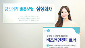 자산손해-종업원 위험 한번에 보장받는 ‘재물보험’