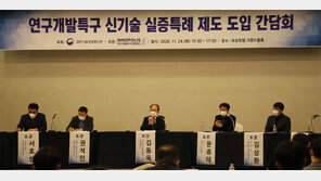 “연구개발특구 신기술 실증 규제특례… 全분야에 적용되는 시행령 개정 필요”