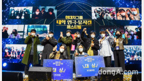 제8회 현대차그룹 대학 연극·뮤지컬 페스티벌 시상식 개최