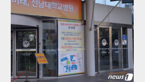 ‘집단감염 확산’ 전남대병원 응급실 폐쇄 12월1일까지 연장