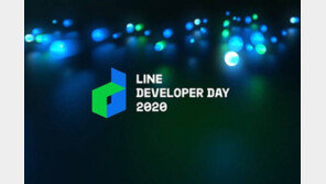 라인이 제안하는 코로나 19 시대의 혜안, 라인 데브 데이 2020 개최