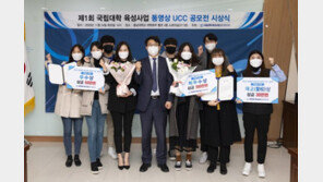 국립대학 육성사업 발전협의회, ‘제1회 동영상 UCC 공모전’ 개최