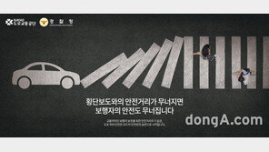 도로교통공단, ‘교통안전 홍보작품 공모전’ 성료… “거리가 멀수록 안전은 가까워진다”