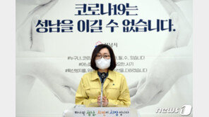 은수미 성남시장 코로나19 ‘음성’…업무 복귀