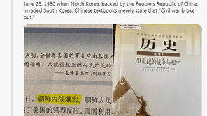 美국무부, 왕이 방한 맞춰 “中이 北 6·25 한국 침략 조장” 메시지