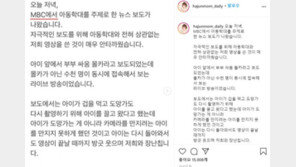 MBC ‘아동학대 유튜브’ 보도…비글부부 “악의적 편집 유감”