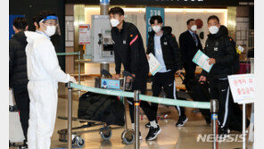 ‘코로나19 확진’ 축구대표팀 8명 입국…중앙의료원 이송
