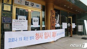 노원구청 공무원 집단감염…서울·경기 역대 최대 확진자 발생