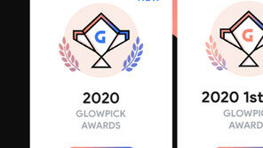 ‘2020 글로우픽 어워드’ 수상 제품 발표