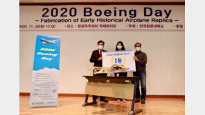 항공대-보잉코리아, 제7회 보잉 데이 개최