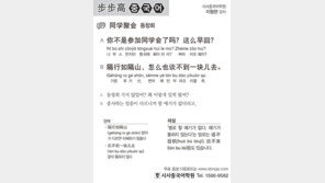 [시사중국어학원]동창회